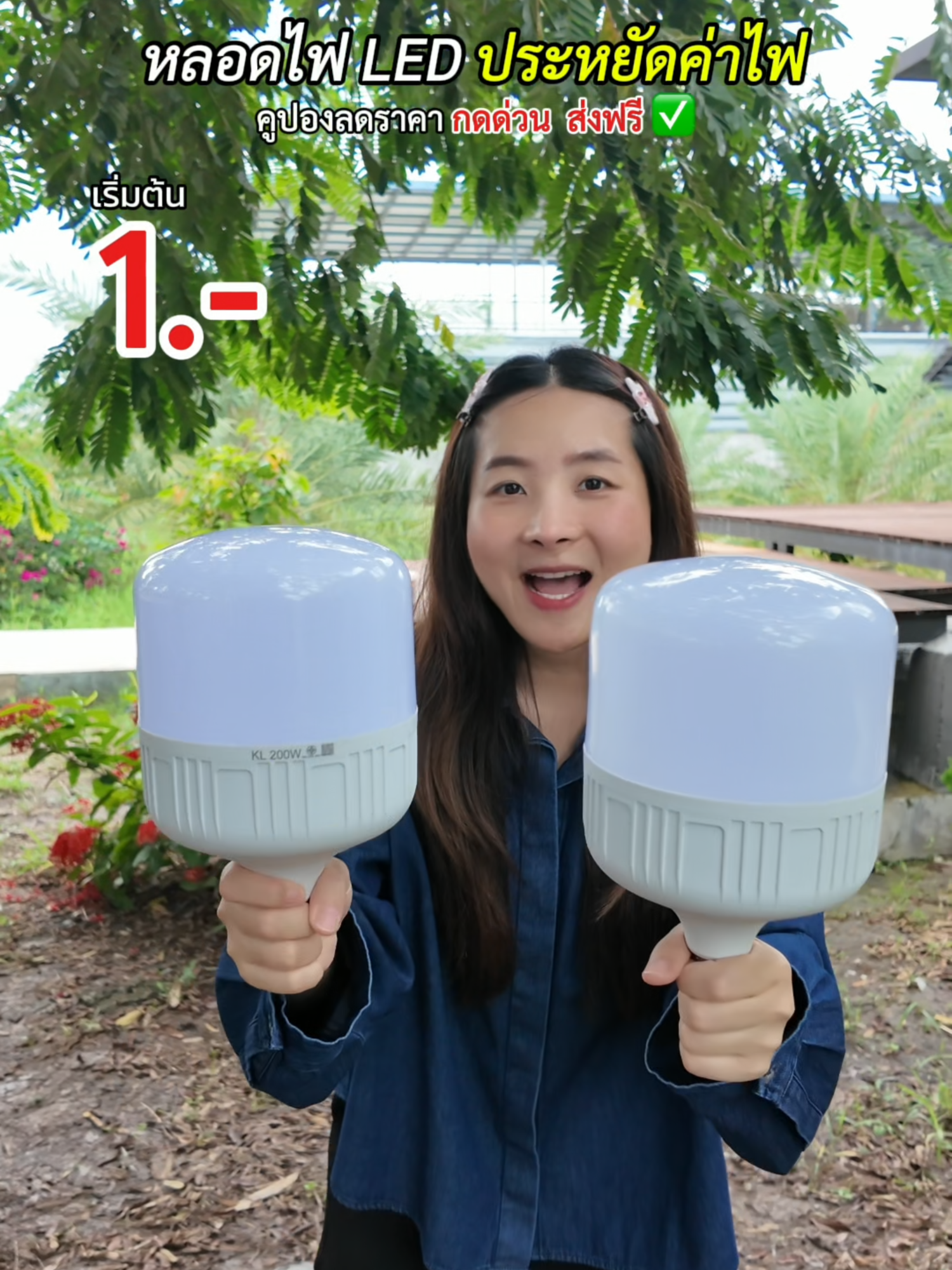 หลอดไฟ LED ประหยัดพลังงาน หลอดใหญ่สว่างมาก #มอเอเม🎀 #หลอดไฟled #หลอดไฟ #ไฟled #ของใช้ในครัวเรือน