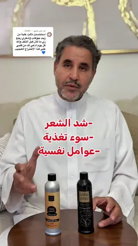 الرد على @✨LONA ✨ #جوفاب #انبات_الشعر #انبات_فراغات_الشعر #تكثيف_الشعر #تطويل_الشعر 