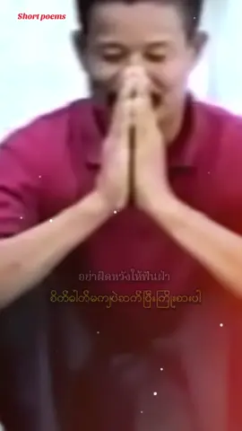 #CapCut #ဦးမော့စ် #funny #funnyvideos #myanmarcelebritytiktok 