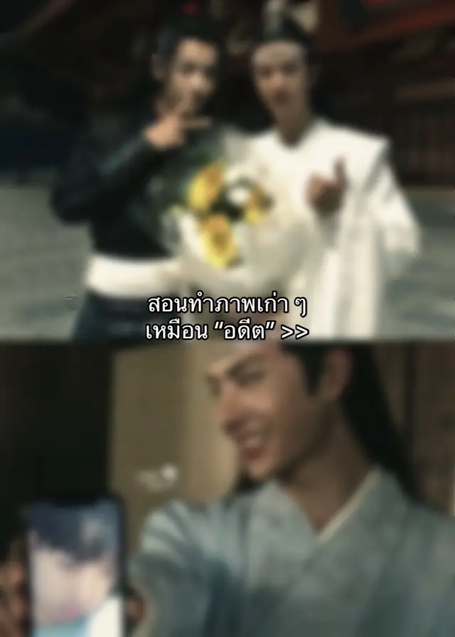 นิดหน่อย  #วันนี้ในอดีต #theuntamed #ปรมาจารย์ลัทธิมาร #ป๋อจ้าน #ซีรีส์จีนโบราณ