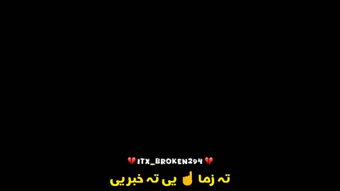 Ta Khabar Ye 🙂✨🦋♥️🎵🎧#pashtofullsong🎧🎤🎶🎵 #itx_broken294 #trending #viralvideo #foryoupage 
