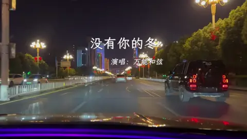 #没有你的冬 #万能和弦 #gina_cheniin 