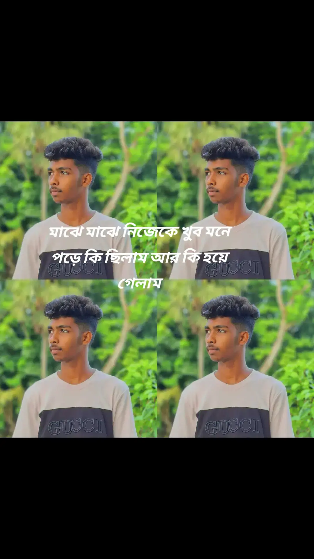 মাঝে মাঝে নিজেকে খুব মনে পড়ে কি ছিলাম আর কি হয়ে গেলাম 