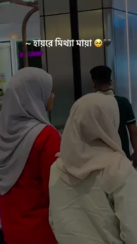 কোনো এক পুরুষের মায়ায় পরে আজ বাবার আদরের মেয়েটি ও সবার কাছে খারাপ #foryoupage #vairalvideo #foryou #প্রবাসীর_বউ #মালোশিয়া_প্রবাসী🇧🇩❤️🇲🇾 @TikTok Bangladesh @TikTok Creative Experts 