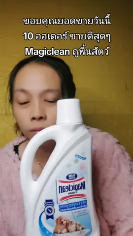 #มาจิคลีนสัตว์เลี้ยง 