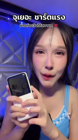 จุเยอะ ชาร์ตแรง ผ่านด่านจีนได้สบายๆ ✔️🇨🇳 #พาวเวอร์แบงค์ #พาวเวอร์แบงค์พกพา #พาวเวอร์แบงค์มีสายusbในตัว #พาวเวอร์แบงค์มีสายในตัว #พาวเวอร์แบงค์20000แอมป์ 