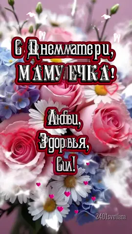 #деньматери #сднемматери #спраздником #мама #мамочка 