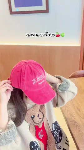 #หมวก #หมวกแก๊ป #หมวกกันแดด #หมวกสวยๆ #หมวกน่ารัก 