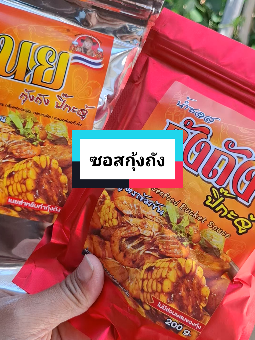 ทำกุ้งถังที่บ้านทานเองได้ง่ายๆ#ซอสกุ้งถัง #ซอสกุ้งถังทำเอง #กุ้งถังทำกุ้งถังที่บ้าน 