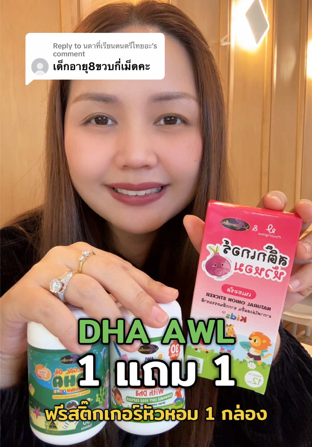 Replying to @นดาที่เรียนดนตรีไทยอะ ทาน 2 เม็ดได้เลยค่ะ 🥰#ดีเอชเอ #DHA #dha #วิตามินเด็ก #แม่นุ้ยเภสัช 