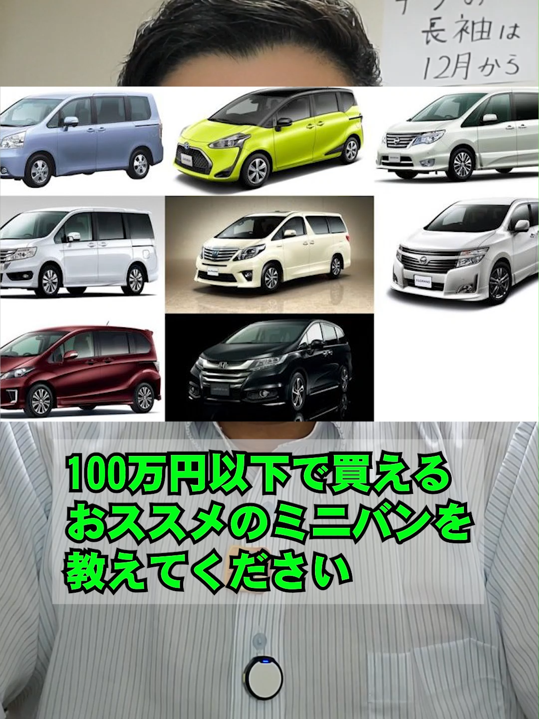 #100万円以下で買えるおススメミニバン5選  #やめとけおじさん