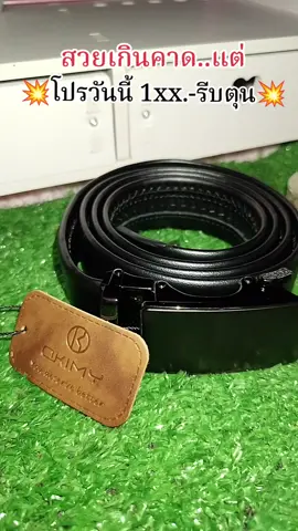 #เข็มขัดหนังแท้ 