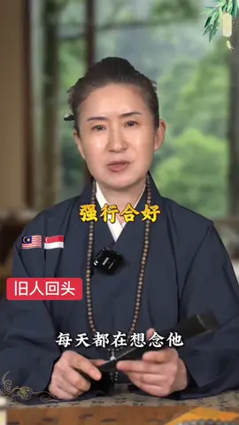 #马来西亚 #和好 #婚姻修復 #复合 #前任 