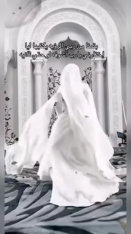 #اللهم_عمره_قريبه_تغسل_قلبي🤲🥺🤍 #من_أحب_لقاء_الله_احب_الله_لقائه  @💗 وتيــ𓆩♡𓆪 ــن💗 