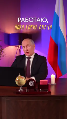 Trend from president #work #best #fire