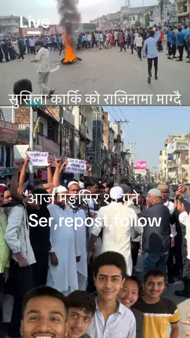 आज मङ्सिर १३ गते हुन गहिरहेको सुसिला कार्कि राजिनामा माग सबै जना ले लाईक फलो सेर गर्नुहोला #Genz #susilakarki #king #live #tiktokviral 