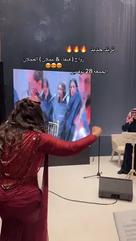 الفنانين ( احلام & عبدالمجيد عبدالله ) 🔥🔥🔥 في زواج ( هيفاء & عجلان ) العجلان 😍😍 الجمعة 28 نوفمبر  الرياض 🇸🇦🇸🇦🇸🇦 #explore #الرياض❤️ #fyp #foryou #اعراس 