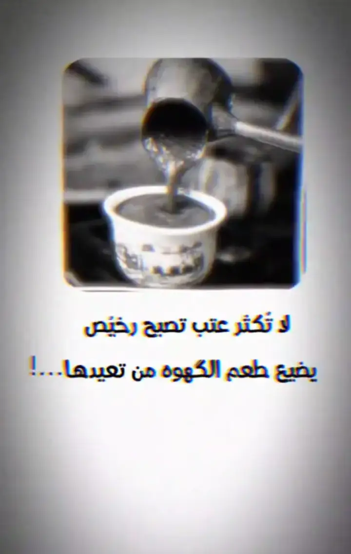 #قتباسات_عبارات_خواطر_عميقه♡ #قتباسات_عبارات_خواطر #اقتباسات_عبارات_خواطر🖤🦋🥀 #fypシ゚ #fyp 