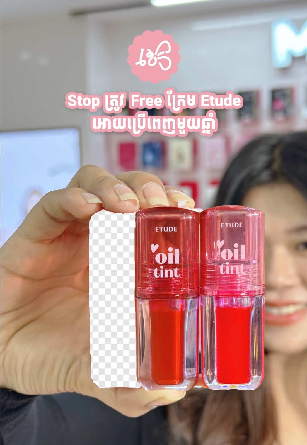 Stop ត្រូវ Free ក្រែម Etude ឲ្យប្រើពេញ មួយឆ្នាំ 😁 *Happy Friday 💖🤭 #foryou #fyp #viral