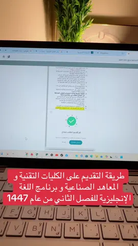 #التدريب_التقني #الموسسة_العامة_للتدريب_التقني_والمهني #عابر_الكلية_التقنية #الكليات_التقنية #طريقة_التقديم 