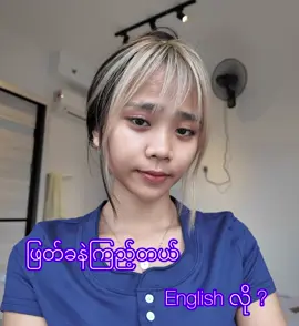 အကြည့်တပေါက်ပေါ့ကွာ 