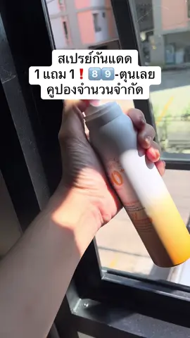 #กันแดด #สเปรย์กันแดด #กันแดดสเปรย์ 