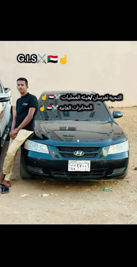 ⚔️☝️ G.I.S🇸🇩#جهاز_المخابرات_العامه_هيئة_العمليات #هية_العمليات_السودانيه🥷🇸🇩 انيه⚔️🇸🇩 #G .I.S