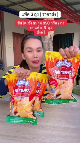 #ชีส #ชีสโตะ #ชีสโตะ#ฟีดดดシ #ขึ้นฟีดเถอะ 