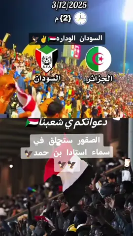 #السودان🇸🇩 #الخرطوم_بحري_امدرمان #اكسبلوررر #السودان_مشاهير_تيك_توك #جخو،الشغل،دا،يا،عالم،➕_❤_📝 