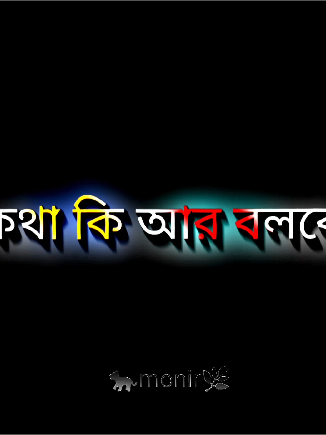 অন্যের কথা কি আর বলবো ভাই মাঝেমধ্যে নিজের ফ্যামিলি এমন কথা বলে🙄🥺#foryoupage  #sadvideo  #fypシ #md.monir.hussain.0  #foryou 