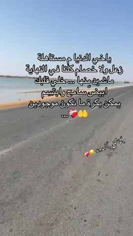 الدنيا ما مستاهله زعل والله 😪❤️‍🩹💔عاشق الهدوء 😪❤️‍🩹