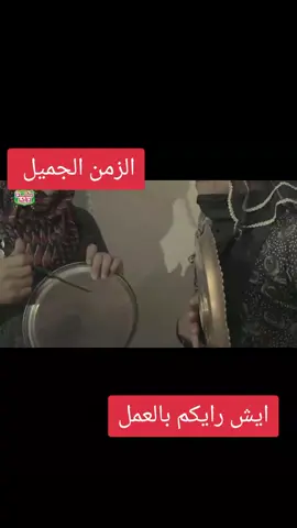 هذا الفيديو ايام زمان