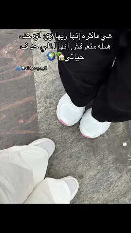 كل حياتي🌍🏡 #صحبتي #mybestfriend #اختي #fyp @Nada Moftah 