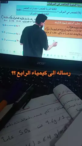 @الأستاذ أيوب أحمد  #رابعيون #fyp #رابع_علمي #محمد_عبدالجبار 