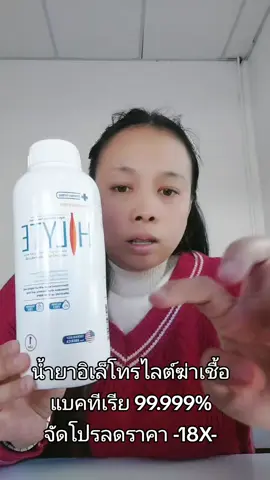 #ผลิตภัณฑ์น้ำอิเล็กโทรไลต์ฆ่าเชื้อ 