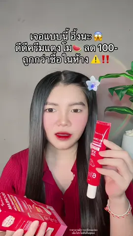 😱 #ดีดีครีมแตงโม #ดีดีครีมแตงโมจุฬาเฮิร์บ #ดีดีครีมกันแดดแตงโม #ดีดีครีมแตงโมกันแดด 