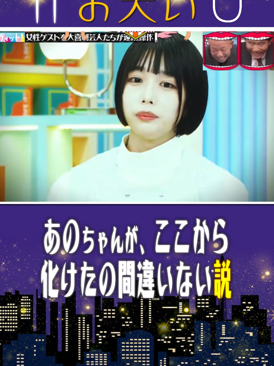 あのちゃんが、ここから化けたの間違いない説。#お笑い #神回 #あのちゃん #fyp