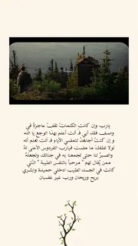 وارحم يارب وجوهاً توسدّت الثرَى  ِواكتب لهم الفردوس في الجنات