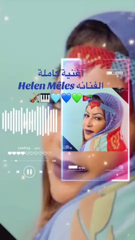 #اغاني حبشيه #مشاهير_تيك_توك_مشاهير_االسودان🇸🇩 #اسبانيا🇪🇸_ايطاليا🇮🇹_البرتغال 