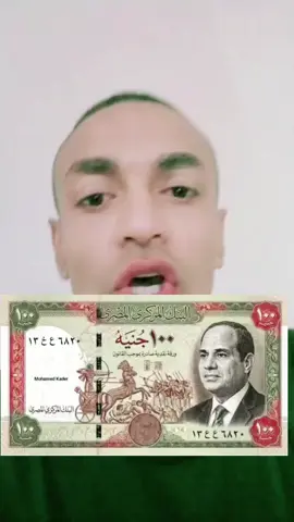 صوره ال 100 جنيه الجديده الرئيس عبد الفتاح السيسي محطوط على صوره من بنك المركزي تحيا مصر  #مصر🇪🇬 #المصريين_فين🇪🇬 #الرئيس_عبدالفتاح_السيسى #البنك_المركزي_المصري #اكسبلور 