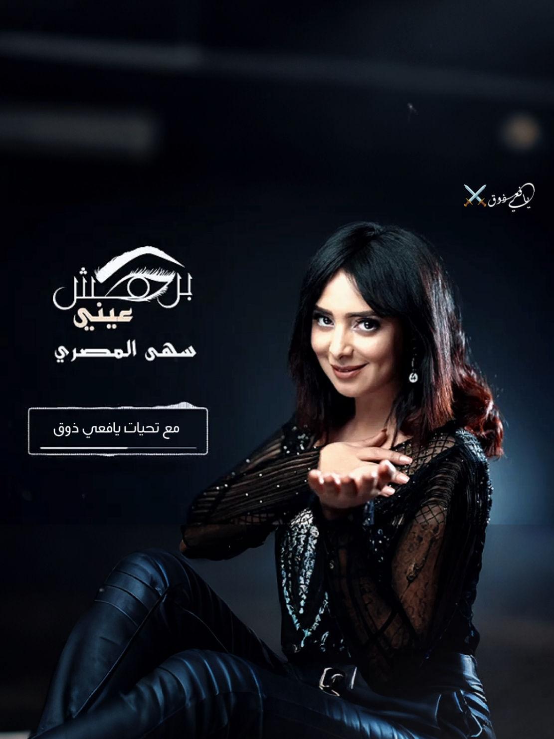 يالي تغلا بي لحلا 🎵🎼 غناء سهى المصري 🕊️🕊️🕊️🕊️🕊️🕊️🕊️🕊️🕊️🕊️🕊️🕊️ #اغاني #فن #لحن #طربيات #اكسبلورexplore 