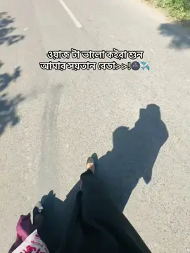 😭✈️#foryou #trendiing #viral #tiktobangladesh #foryoupage 