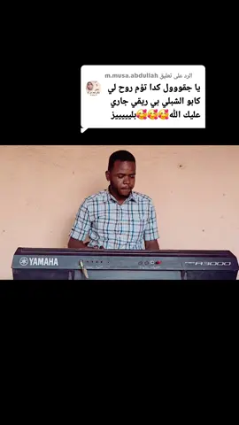 الرد على @m.musa.abdullah #ربنا_يصلح_حال_البلد🇸🇩🇸🇩🇸🇩السودان #دارفور #السودان #الفاشر #كابو @ابراهيم محمد (كابو) @الرشيد الشبلي ود الفاشر @جقول ايزو @شاكر أدم جنقار @دولة قادرة56💪🫶 @karta @نورالدين ون قيقا @𝐌𝐮𝐬𝐭𝐚𝐟𝐚 ꨄ̆̈ @الجنرال ابوعلي قائد ارت ارت✌🏿 @بيبي ود الفاشر 🇸🇩🥹🇬🇧 @ابراهيم محمد @الخضراء @المطربة أفراح الزيتونة @تتوشـ  عثمـآن👑 @بت الفاشر @بت الفاشر السطان 🥰🥰🥰 @بت من صندل ❤️💃 @تجاني تيجو @حمدphotography ❤️🔥 @حمد ود الفاشر @حميدة أحمد حميدة @خبيرة التجميل داليا دلوية 👩‍❤ @mehad Helal @Mehad Eltigani @Loya helal🤍🦋 @وائل الوائلي ملك الكيبورد @Abu shok 😎 @ÐŐŠĦŐ/دوشو 📸🇸🇩🤍 @AJ photography @Dr /R🎀💓💓💓🎀 