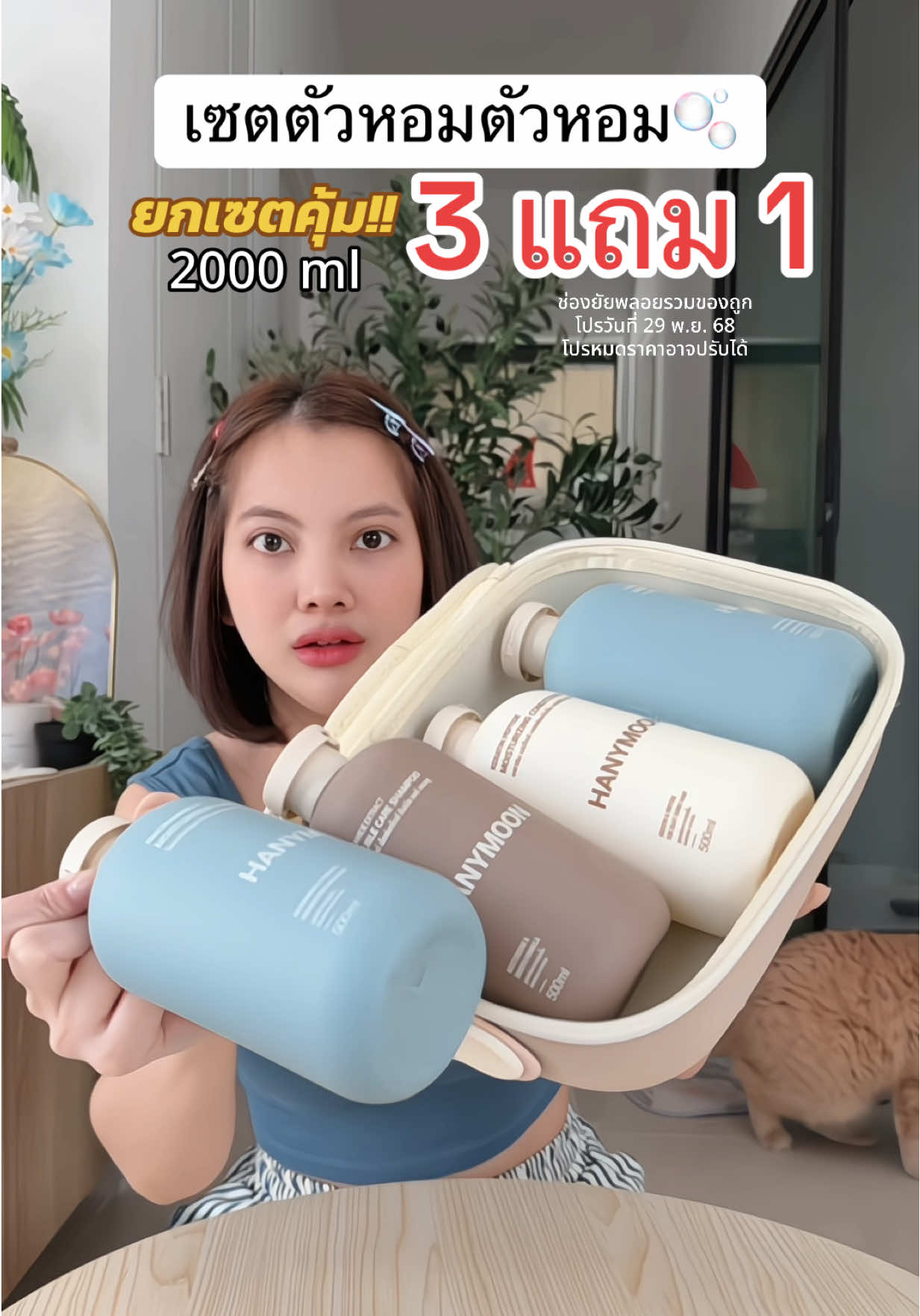 #ครีมอาบน้ํา #ครีมอาบน้ําตัวหอม #ครีมนวดผม #ครีมสระผม #ของใช้ในบ้าน 