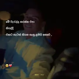 ඔව්. 💗👻 #sachipage #foryou #fypシ゚ #trending #1millionaudition 