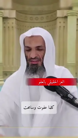 العز الحقيقي بالعفو  #صلوا_على_رسول_الله #الشيخ_خالد_اسماعيل #الشيخ 