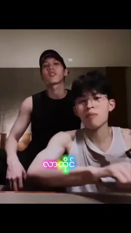 aouရေ ရှင်အဆင်ပြေရဲ့လား😂😂😅#လာလည်းမနောက်နဲ့နောက်လည်းမလာဘူး😒😅#pondphuwin #fypシ゚viral🖤tiktok #foryoupage #fyppppppppppppppppppppppp 