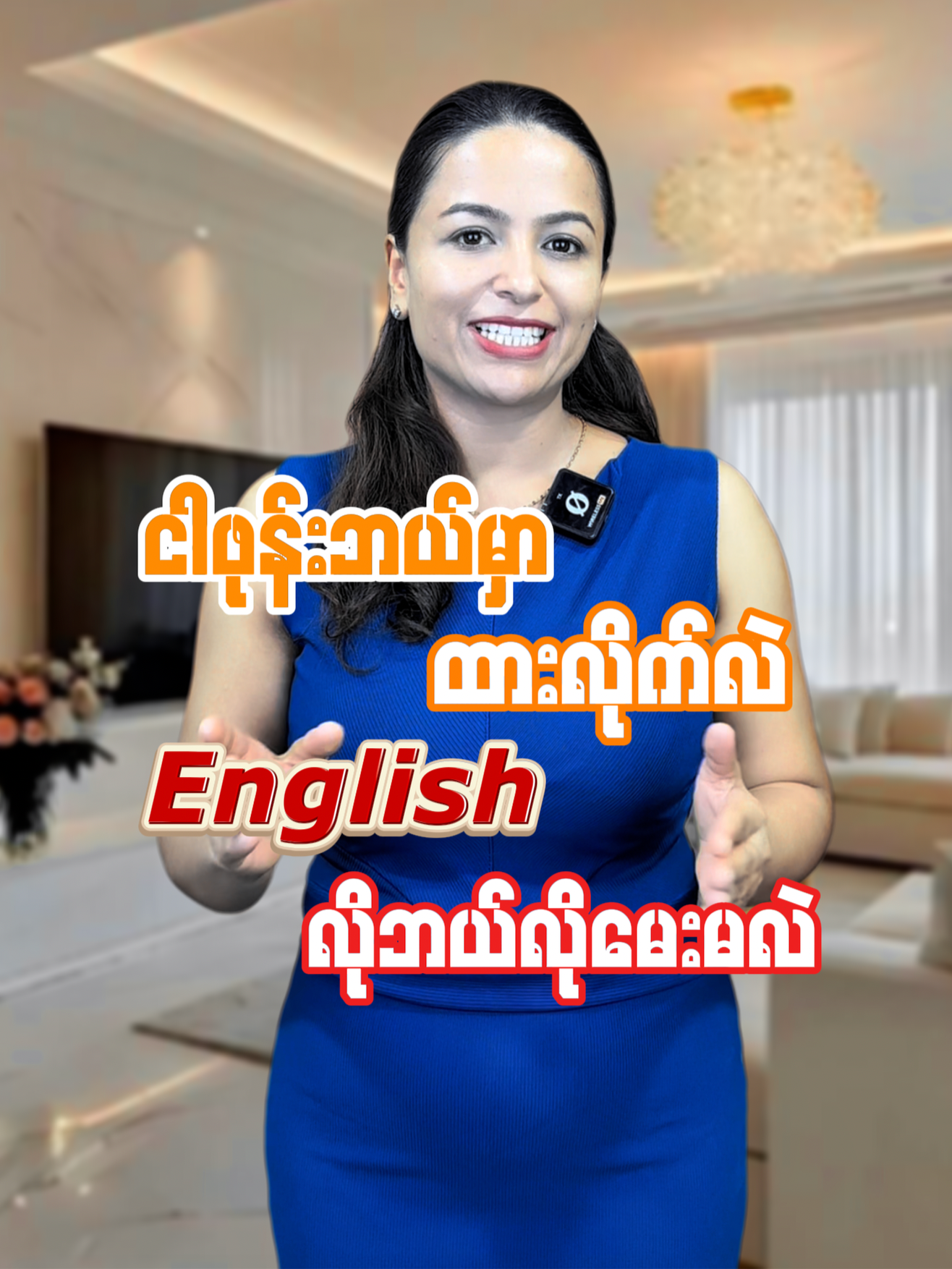 ငါ့ဖုန်းဘယ်မှာထားလိုက်လဲကို English လိုဘယ်လိုပြောမလဲ#dailyenglish #englishforbeginners #englishforparents #learnEnglish #jllcenglishacademy #everydayenglish #englishforkids #myanmar  #learnenglish