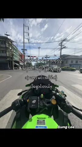 စောက်အာရုံနောက်မခံဘူး ပေးဆပ်ခဲ့ပီးပိ#aunglee #foryoupage #fyp #ahp 