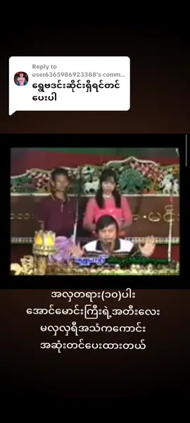 Replying to @user6365986923388 #မူရင်းကိုcrdပေးပါတယ် #ဒီတစ်ပုဒ်တော့fypပေါ်ရောက်ချင်တယ် #မလေးရှားရောက်ရွှေမြန်မာများ #မြင်ပါများပီးချစ်ကျွမ်းဝင်အောင်လို့😁😁😁😁🤒🖤 